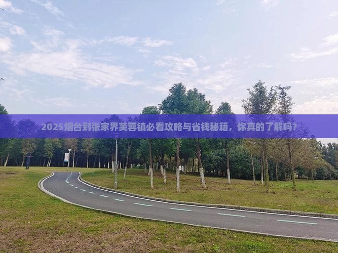 烟台到张家界芙蓉镇景点