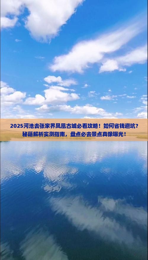 河池去张家界凤凰古城攻略
