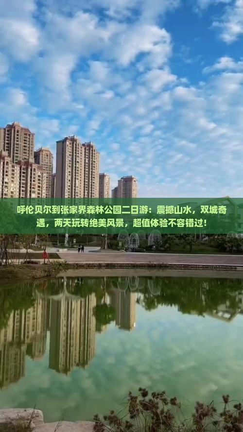 呼伦贝尔到张家界森林公园二日游