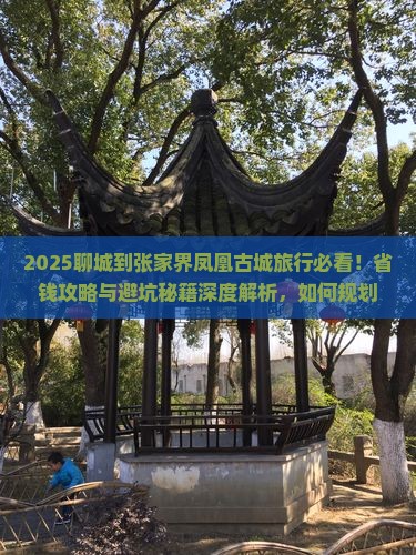 聊城到张家界凤凰古城旅行社