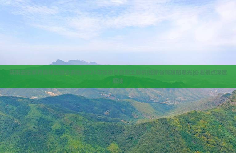 陇南去张家界森林公园必去地 陇南去张家界森林公园必去地