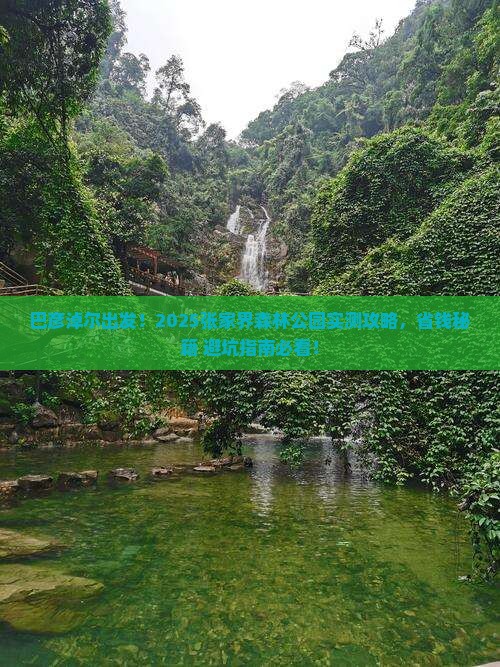巴彦淖尔到张家界森林公园旅游