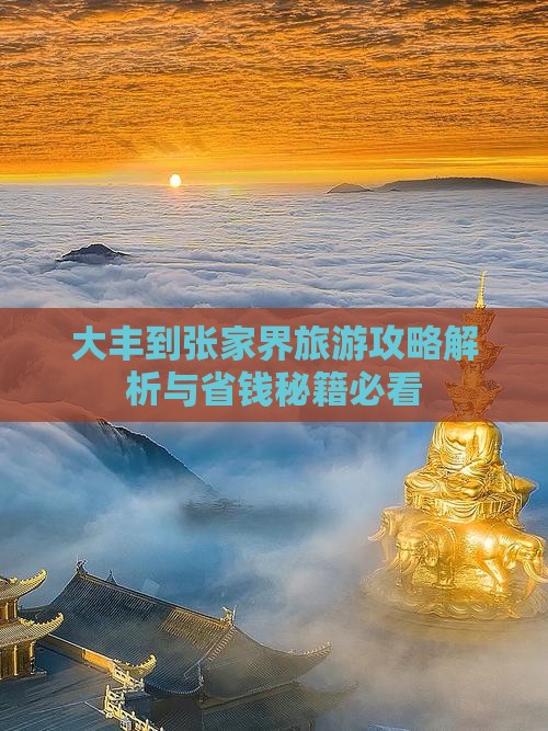 大丰到张家界袁家界个人游