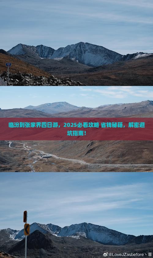 临汾到张家界四日游