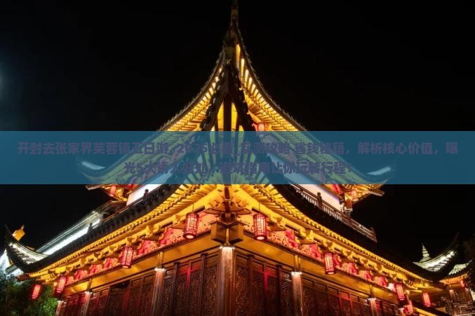 开封去张家界芙蓉镇五日游