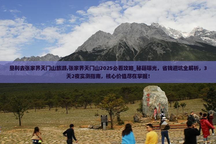 垦利去张家界天门山旅游