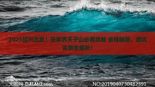 绍兴到张家界天子山必去地