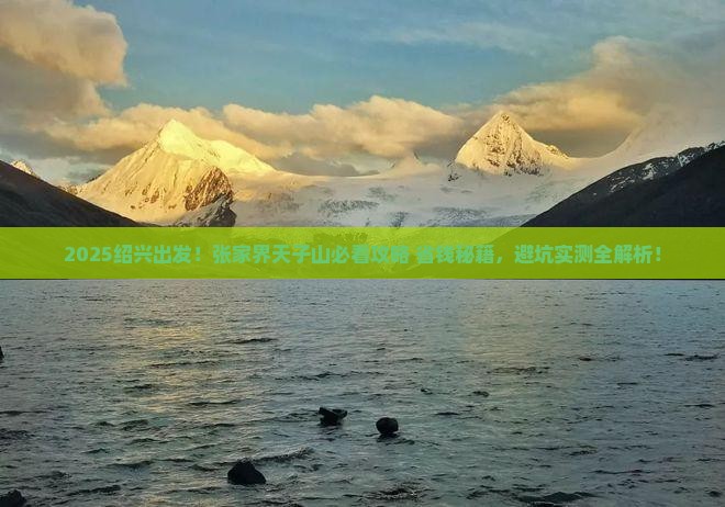 绍兴到张家界天子山必去地