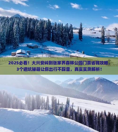 大兴安岭到张家界森林公园门票 大兴安岭到张家界森林公园门票