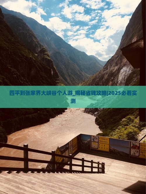 四平到张家界大峡谷个人游