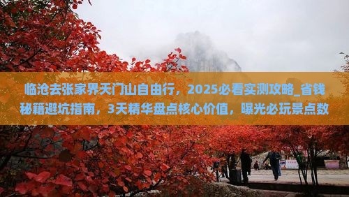 临沧去张家界天门山自由行