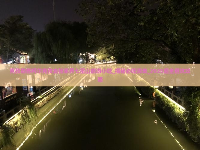 克孜勒苏柯尔克孜去张家界七星山旅游小吃