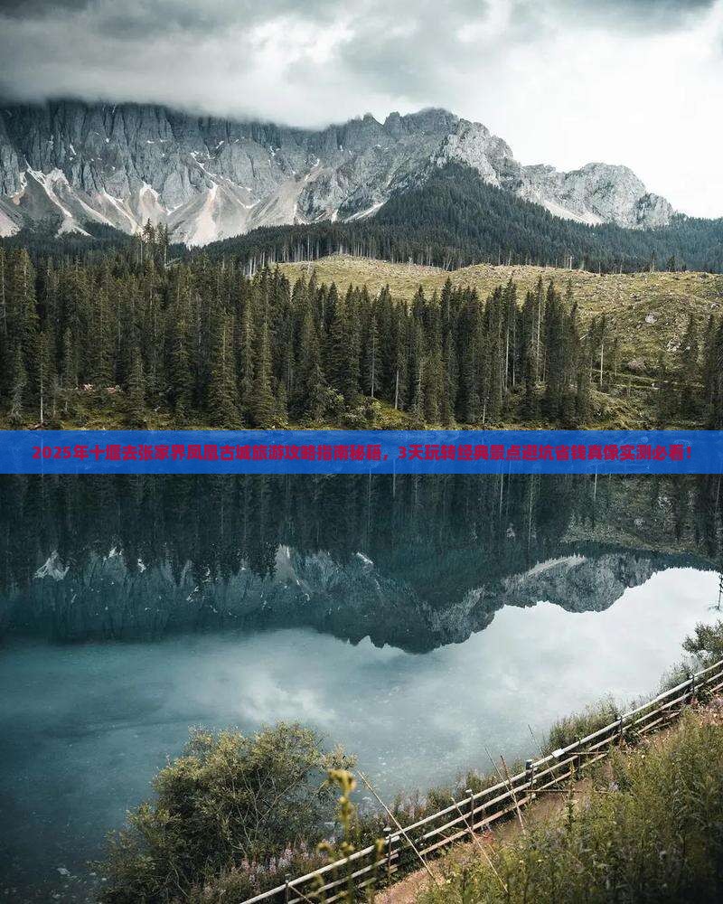 十堰去张家界凤凰古城旅游