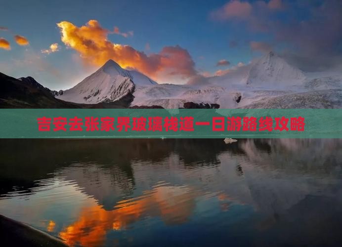 吉安去张家界玻璃栈道一日