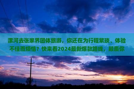 漯河去张家界团体旅游