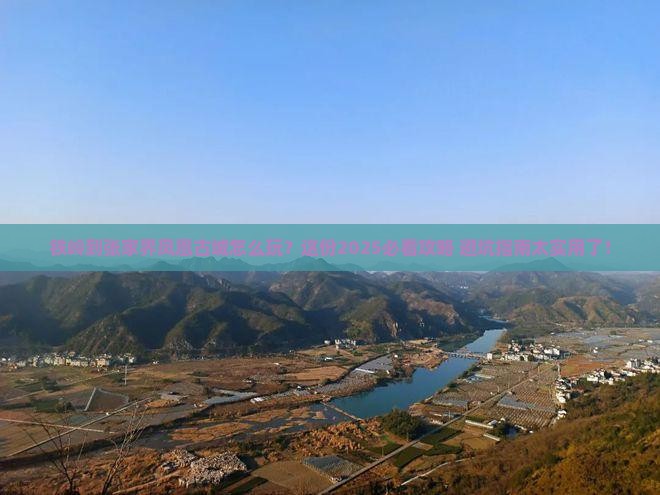 铁岭到张家界凤凰古城必去地