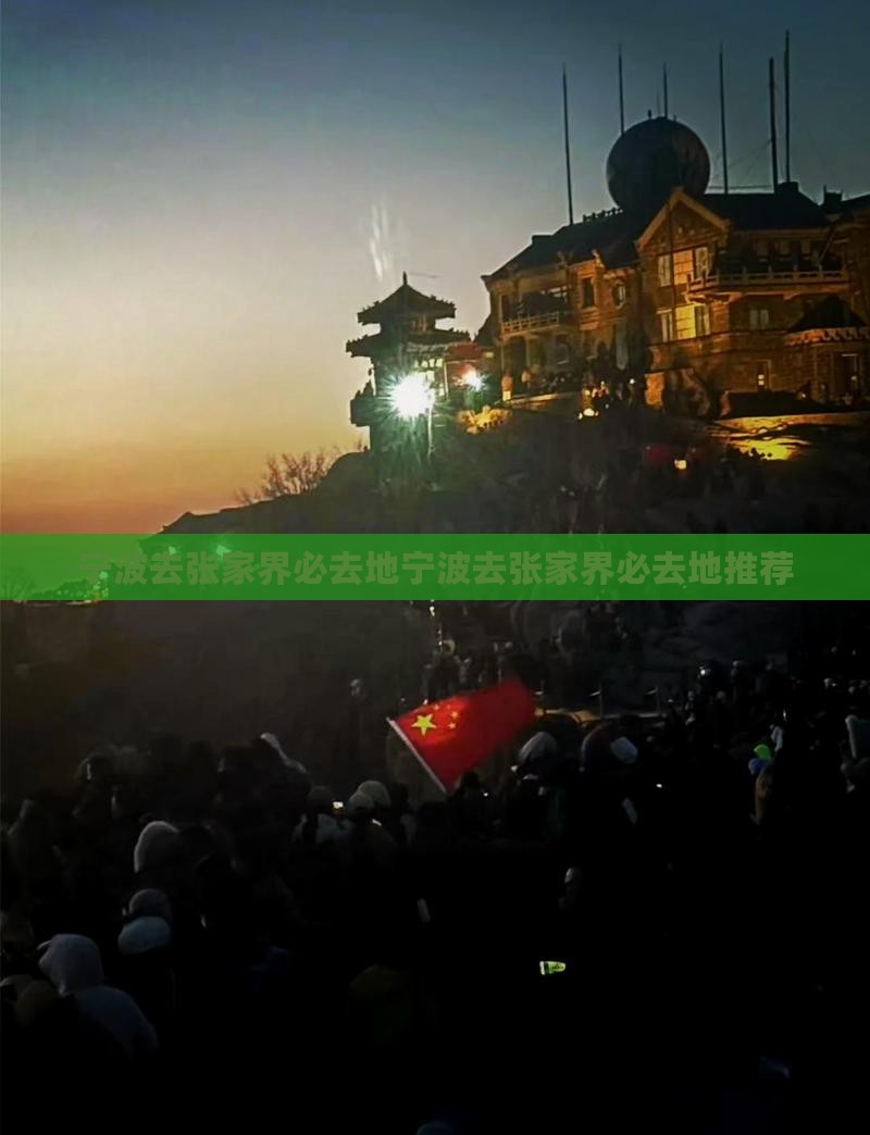 宁波去张家界必去地