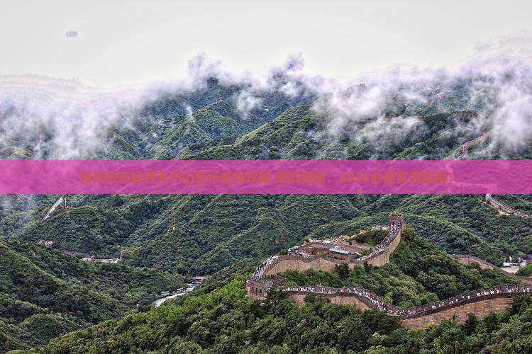 朔州去张家界天子山旅行社
