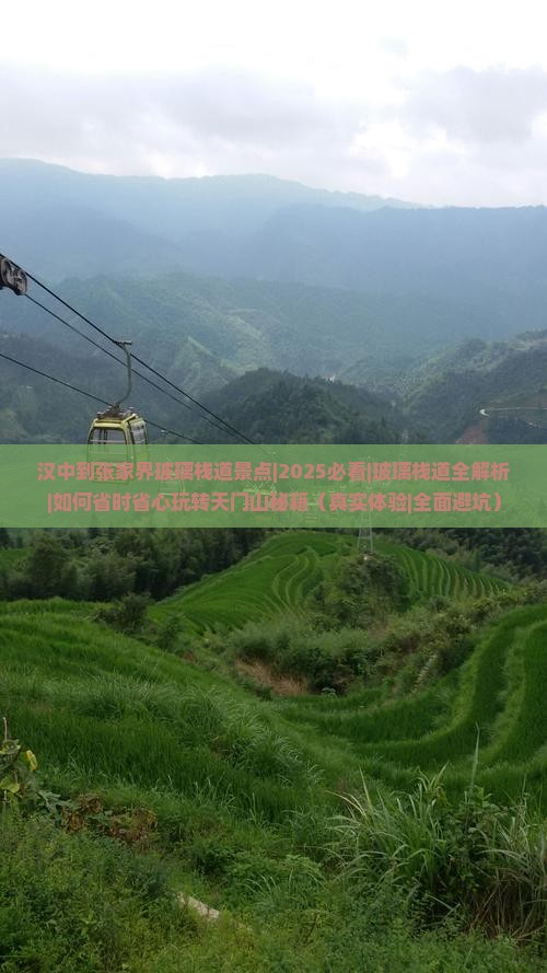 汉中到张家界玻璃栈道景点