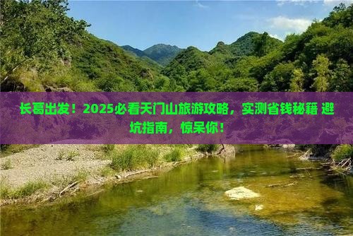 长葛去张家界天门山旅游 长葛去张家界天门山旅游