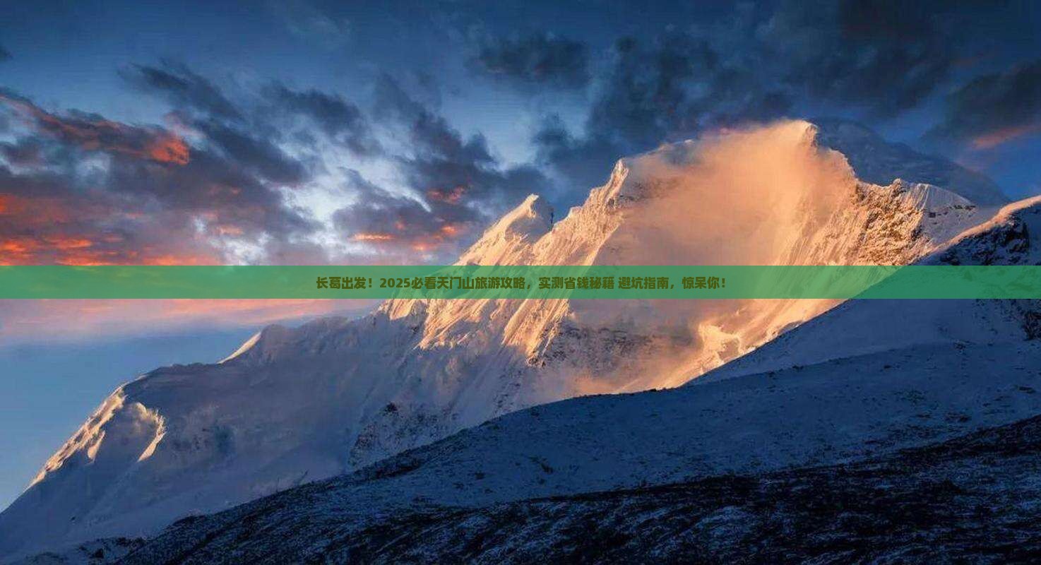 长葛去张家界天门山旅游 长葛去张家界天门山旅游