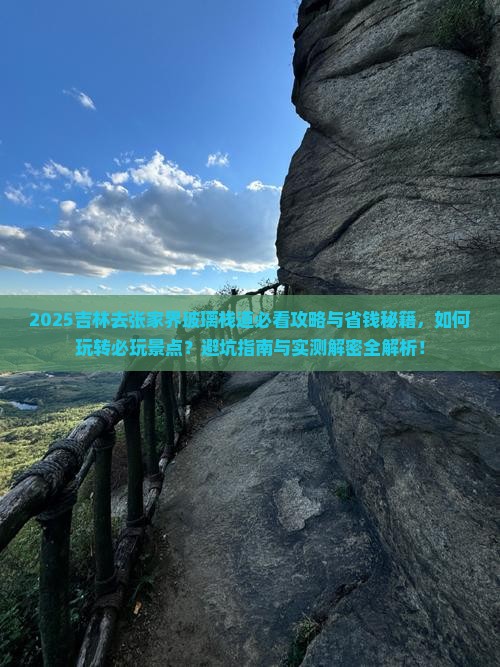 吉林去张家界玻璃栈道哪里玩