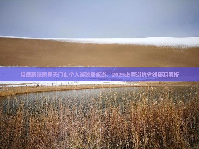 常德到张家界天门山个人游