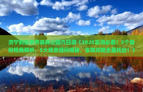 济宁到张家界森林公园六日游