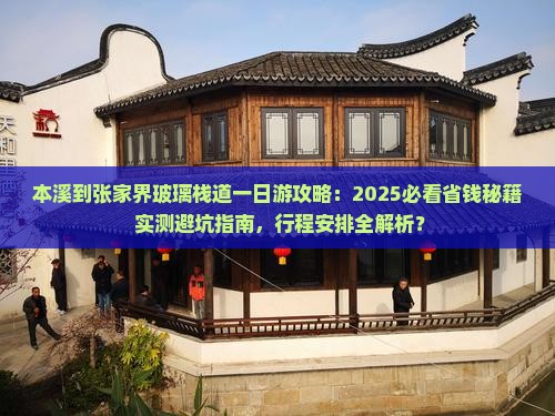本溪到张家界玻璃栈道一日