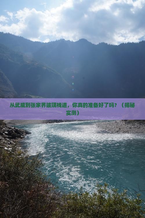 武威去张家界玻璃栈道景点