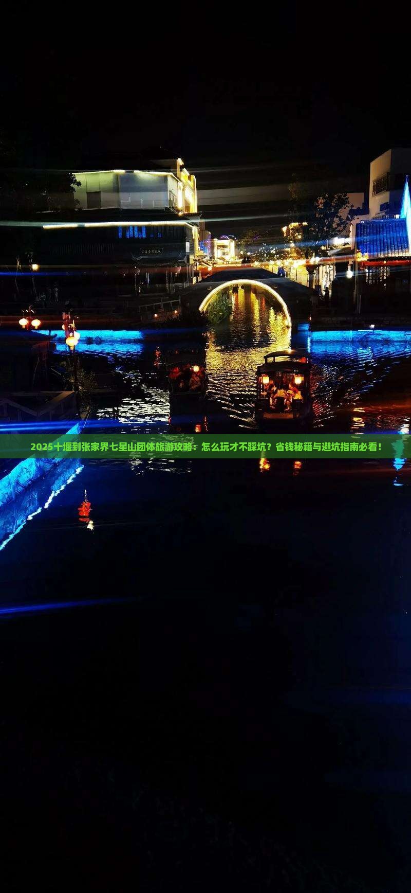 十堰到张家界七星山团体旅游