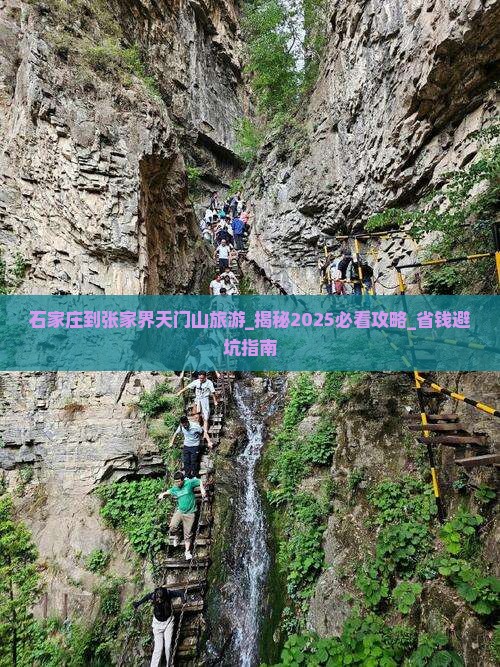 石家庄到张家界天门山旅游