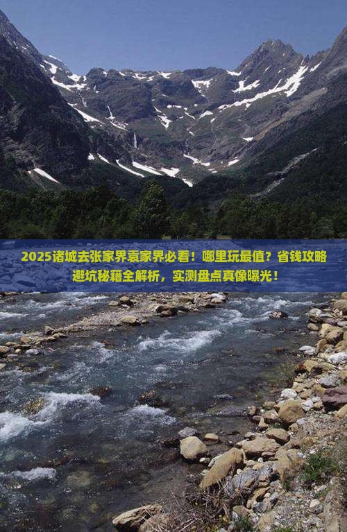 诸城去张家界袁家界哪里玩