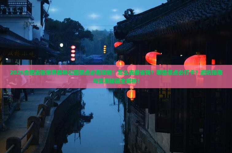 合肥去张家界森林公园景点