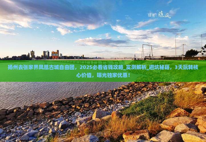 扬州去张家界凤凰古城自由团