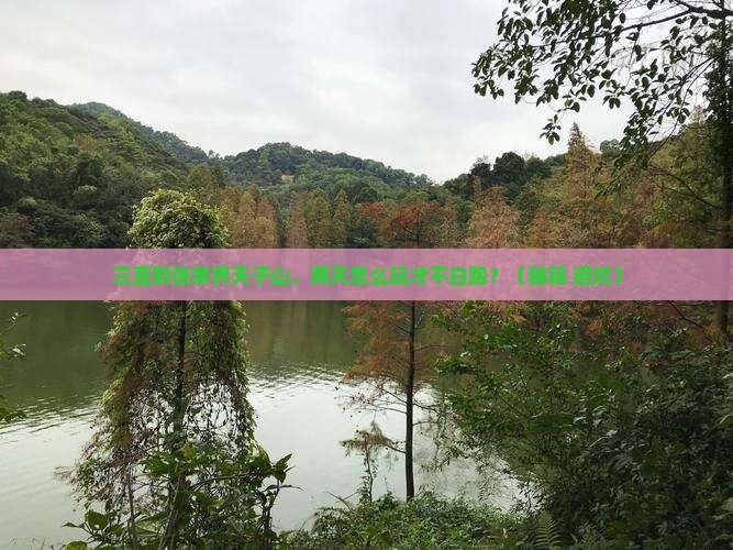 三亚到张家界天子山二日游