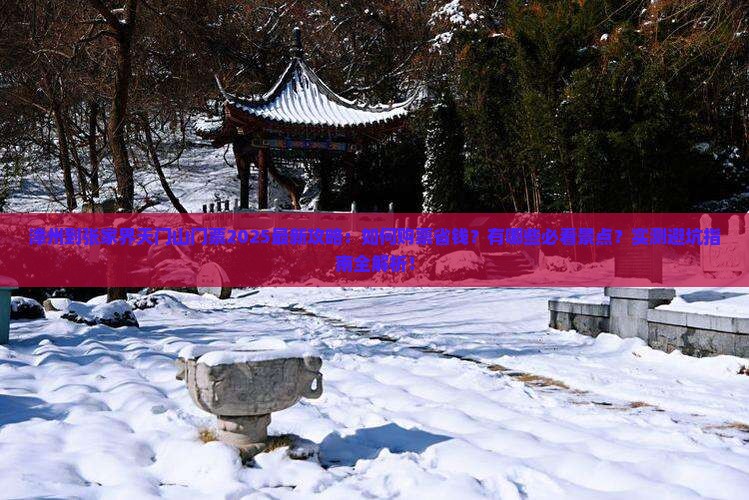 漳州到张家界天门山门票