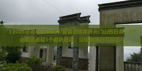 宜昌去张家界天门山四日游