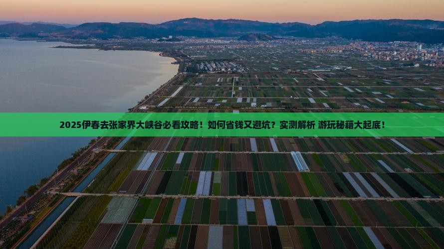 伊春去张家界大峡谷攻略