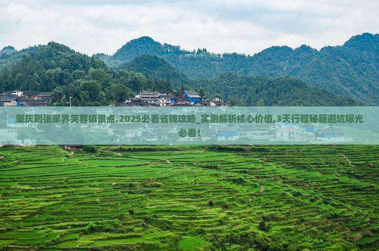 肇庆到张家界芙蓉镇景点