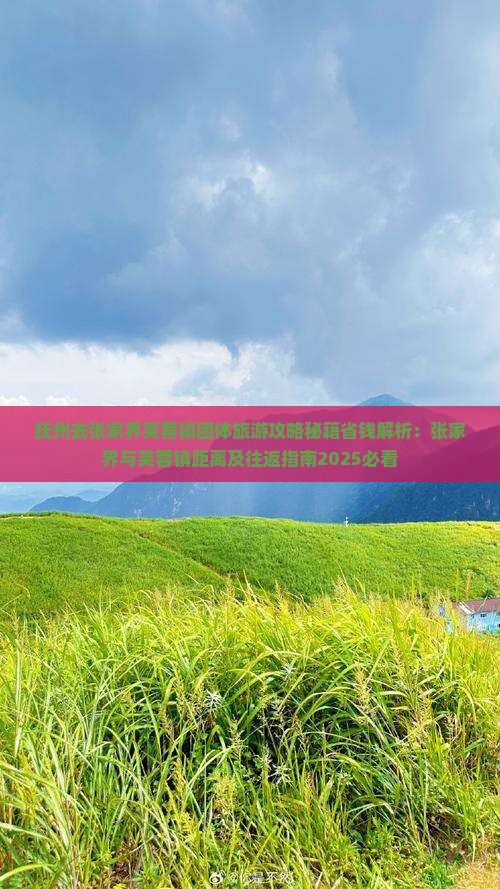 抚州去张家界芙蓉镇团体旅游