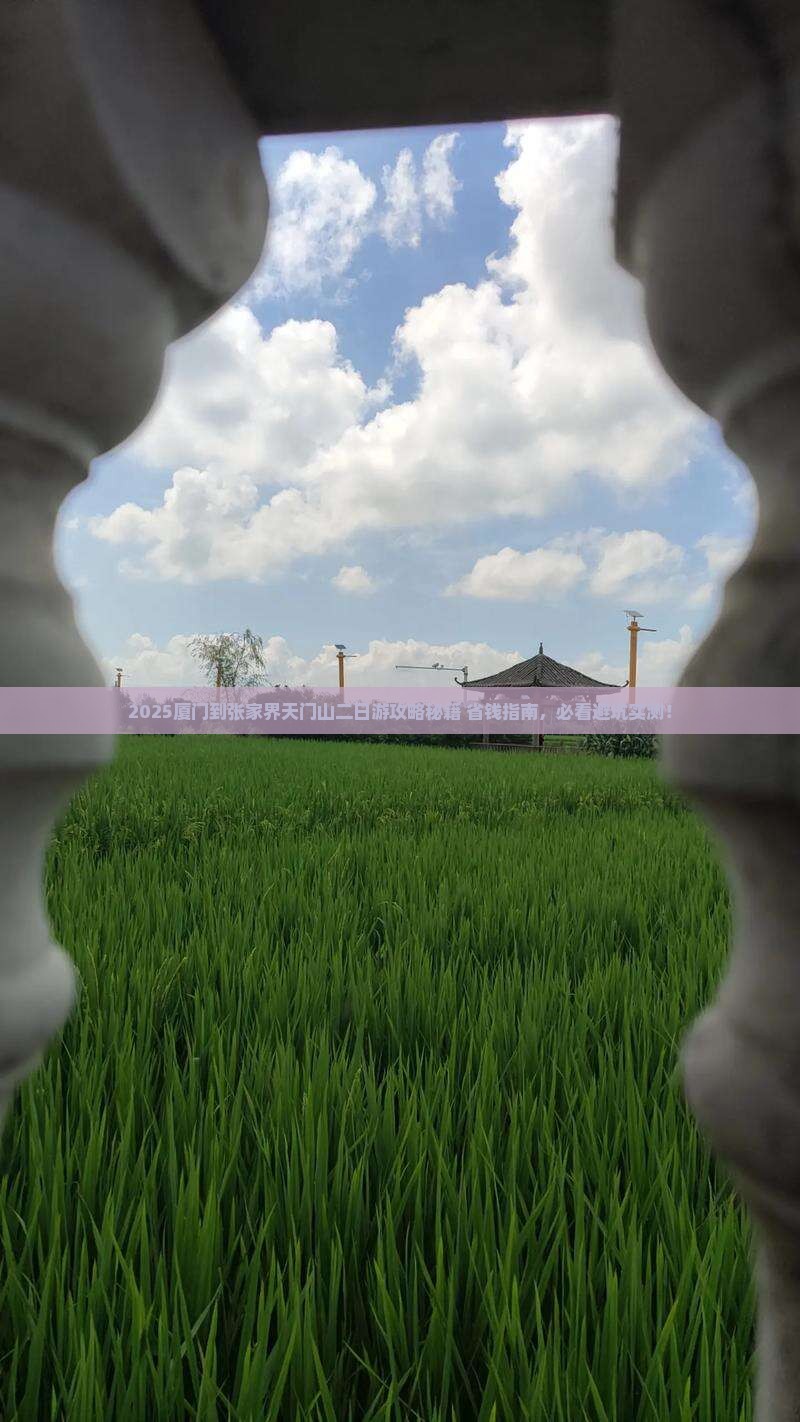 厦门到张家界天门山二日游