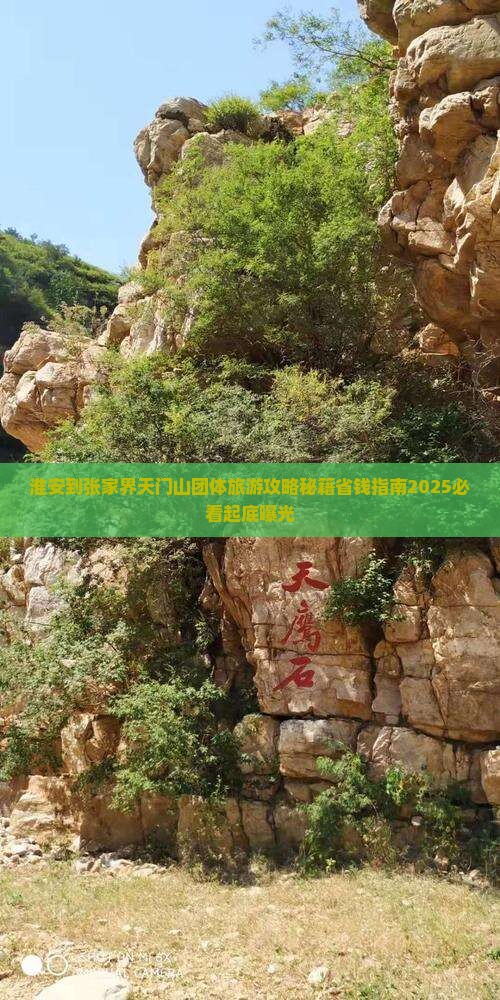 淮安到张家界天门山团体旅游