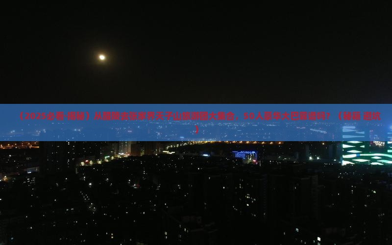 醴陵到张家界天子山大型旅游团