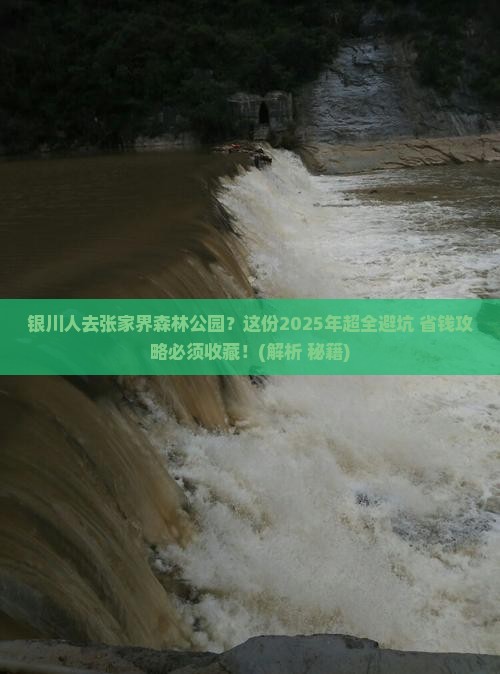 银川去张家界森林公园必去地