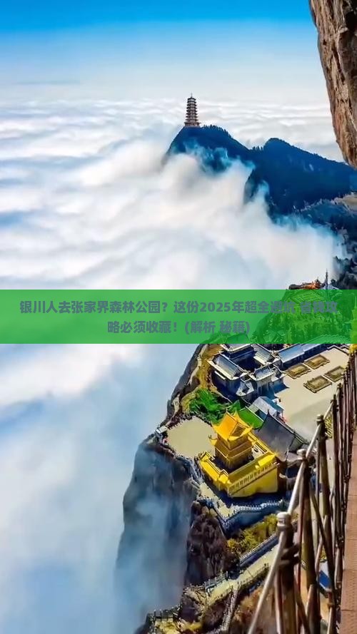 银川去张家界森林公园必去地