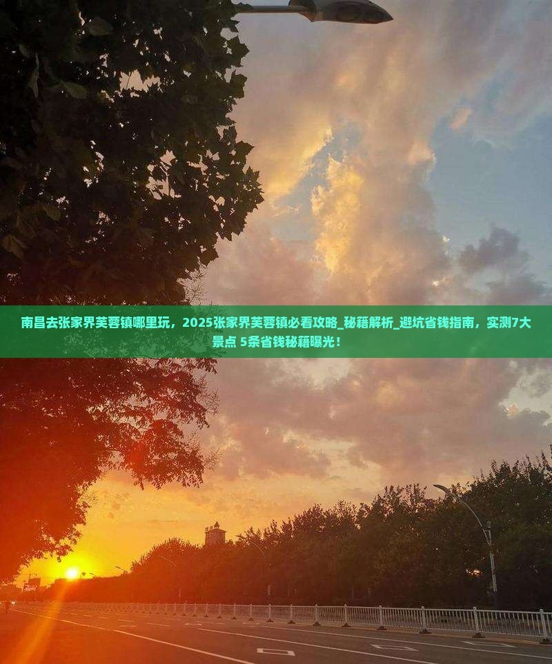 南昌去张家界芙蓉镇哪里玩