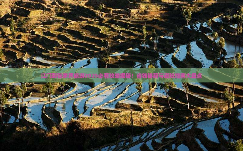 江门到张家界旅游