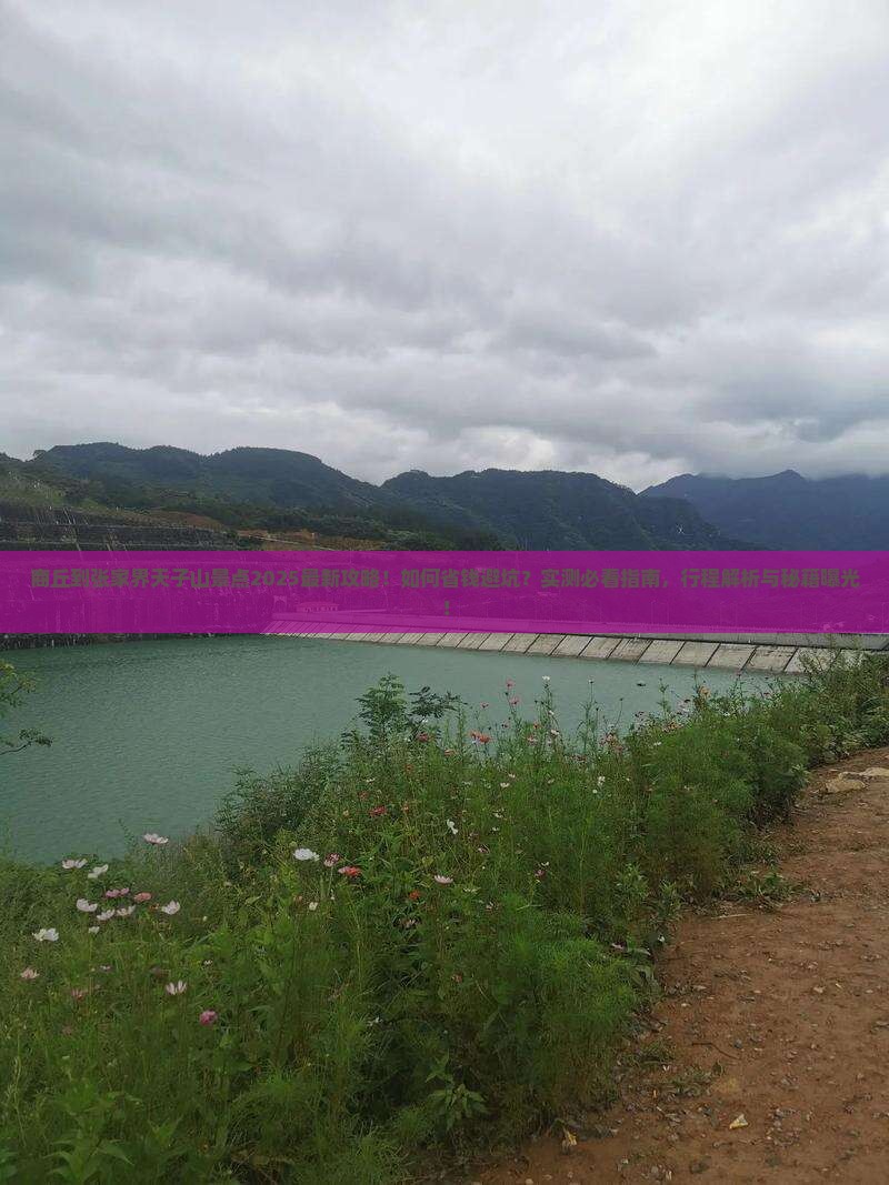 商丘到张家界天子山景点