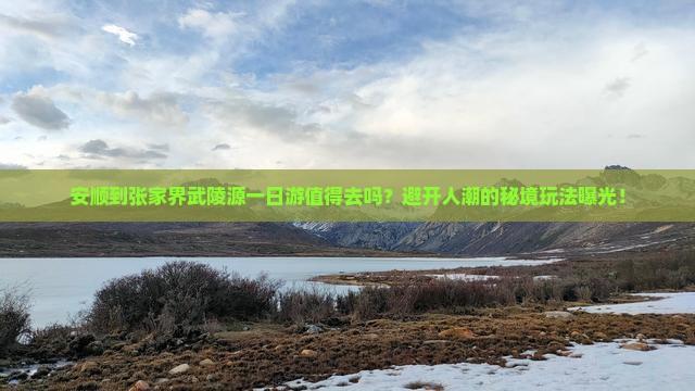 安顺到张家界武陵源一日
